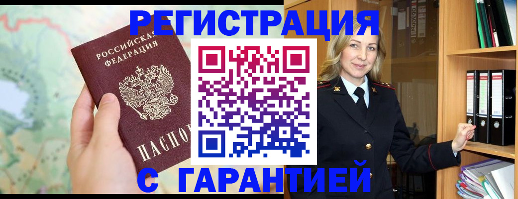 прописка для кредита в Апрелевке