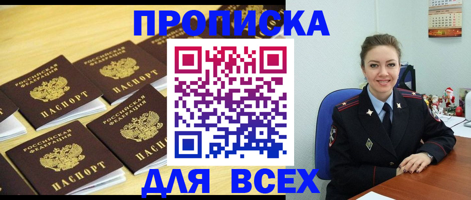 прописка для школы в Апрелевке