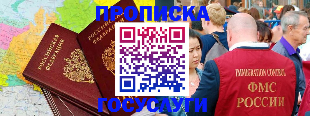 прописка для работы в Апрелевке